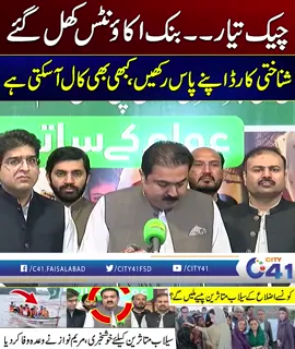 ملتان ، جھنگ، بہاولپور ، اوکاڑہ ، ننکانہ صاحب ، مظفرگڑھ ، لودھراں ، بہاولنگر اور ساہیوال کے سیلاب متاثرین کی سنی گئی @Rana Sikandar Hayat @Marriyum Aurangzeb @Commissioner Multan 