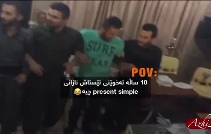 ئەرێ هەر بەجدی چیە🥲#presentsimple #rasty_lak #tiktok @TikTok 