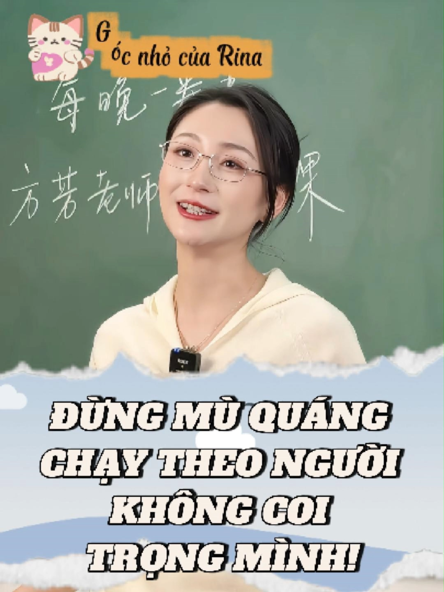 🎬ĐỪNG MÙ QUÁNG CHẠY THEO NGƯỜI KHÔNG TRÂN TRỌNG MÌNH! 👉Từ nay về sau, hãy chỉ trân trọng hai kiểu người thôi… Những người không cần nghĩa vụ vẫn ở bên bạn, Và những người chẳng yêu bạn mà vẫn luôn nhớ đến bạn. 👉Đời vốn đã phức tạp, nên xin hãy đơn giản hóa trái tim mình. Trân trọng những ai không vụ lợi, không toan tính — chỉ muốn bạn bình yên và vui vẻ. 🌿 #gocnhocuarina #hoctiengtrung #truyencamhung #xuhuong #fyp #suyngam