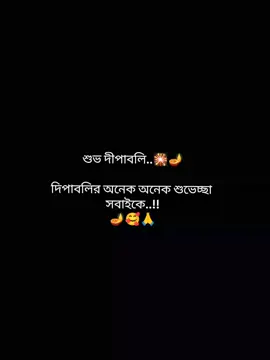 শুভ দিপাবলি.. 🪔🥰 জয় মা কালী 🙏🤍#🙏🌺জয়মাকালি🌺🙏 #কালি #foryou #foryoupage #fyp 