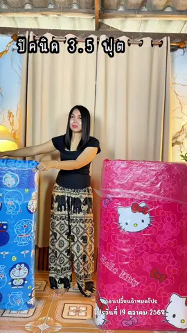 ปิกนิก 1 แถม 1 คุ้มมาก #ที่นอนปิคนิค #ที่นอนปิกนิก #ปิคนิค #ปิกนิก #ที่นอน  @tt shop22  @tt shop22  @tt shop22 