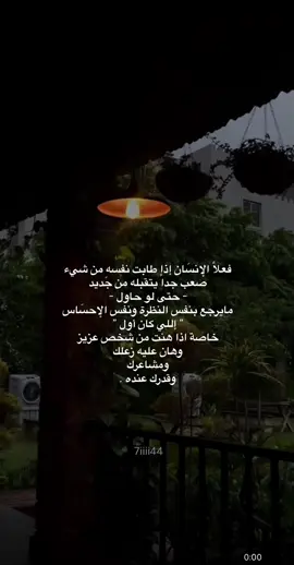 العِشرة إللي صابها قل تقدير وحشمه ..نكسِي لها ثوب الفراق .. يّحشمهاا . #تصميمي #fyp #foryou 