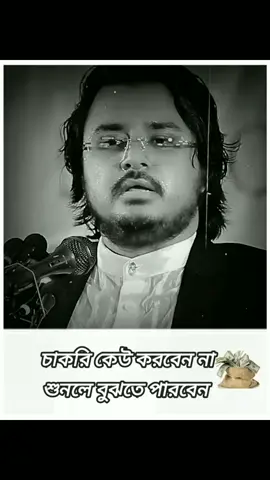 ___কউ চাকরি করবেন না⁉️