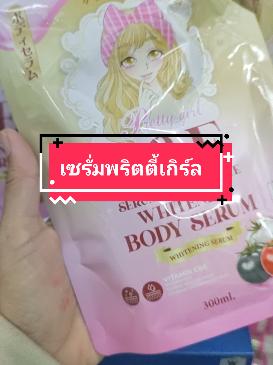 #เซรั่มพริตตี้เกิร์ล #รีวิวบิวตี้ #ใช้ดีบอกต่อ😍 #ป้ายยาของดี #fyppppppppp 