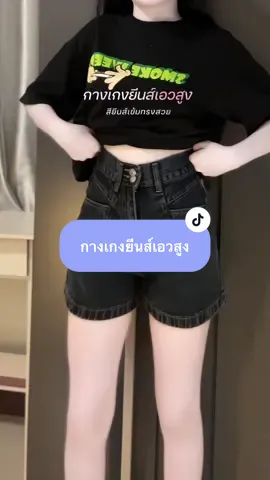 สียีนส์เข้มทรงสวย🖤🌷🐻 #กางเกงยีนส์ #กางเกงยีนส์เอวสูง #tiktok #ครีเอเตอร์tiktok #fypシ゚viral 