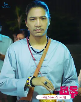 #ဖိန့်ရုပ်ရှင်ဇာတ်ကားကြီး #ရောက်ချင်တဲ့နေရာရောက်👌 #ရောက်စမ်းfypပေါ် #fb #tiktok 