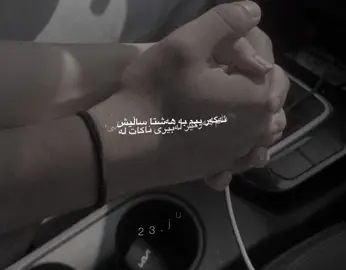 دڵ یەک جار ئاشق دەبێت…#foryouu #viralvideos #foryou2jullly #activewear #activewear 