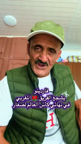#فاردينو 