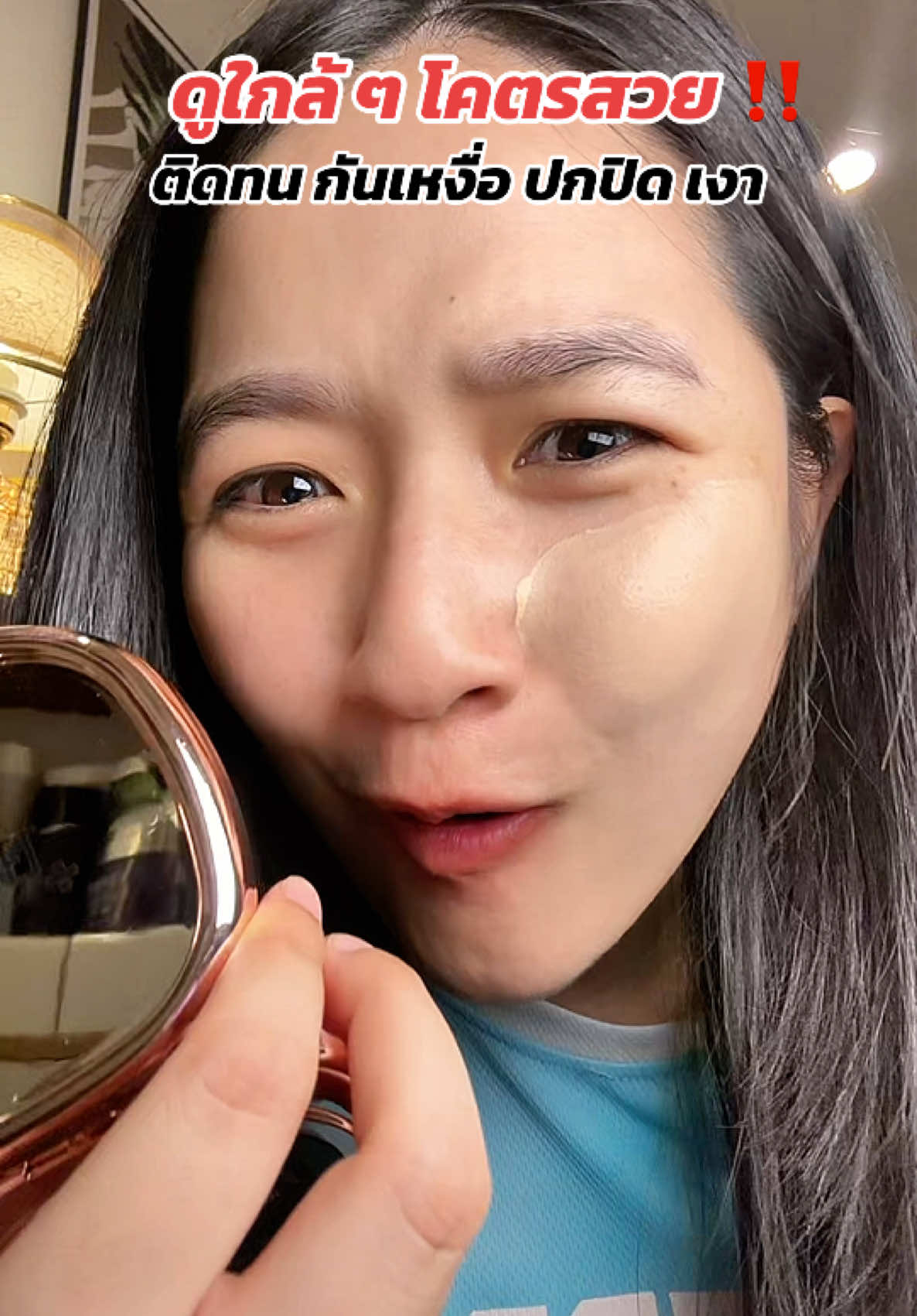 โคตรสวยแล้วโคตรติดทน #ติดทน #คุชชั่น #papafeel #TikTokShopMallบอกต่อ #ป้ายยาเฮลตี้ 