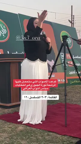 @المحامية نورة الجبوري ✅ #القائمه_٢٠٣_التسلسل_١٦ #أنا_أنتخب_نوره_خالد_الجبوري #رد_الجميل_يوم_11_11 #الفوز_النه #ثابتون_للوحدة_والاصلاح_٢٠٣ 