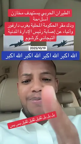 #كل_الدعم_للقوات_المسلحة_السودانية🦅✌🇸🇩💪 