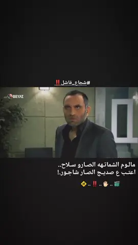 الصـار شاجـور..👋🏻🚸@﮼ءبـوعـليوي😉👌🏾. #تصميم_فيديوهات🎶🎤🎬 #تصميم_صور_فيديوهات🎼 #تصميم_فيديوهات🎶 #عباراتكم_الفخمه📿📌 #لايكات_الاكسبلور_متابعه 