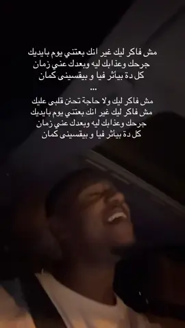 مش فاكر ليك 💔💔💔