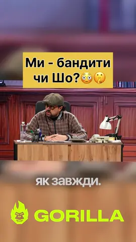 Є замовлення дуже серйозне…🤔🤣 #стопосто #горила100 #сотканагорилу  #100x100 #українськийгумор   
