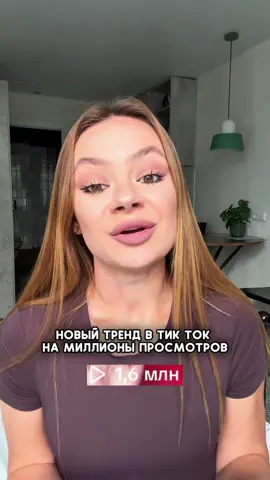 Тик ток тренд / продвижение тик ток #creatorsearchinsights 