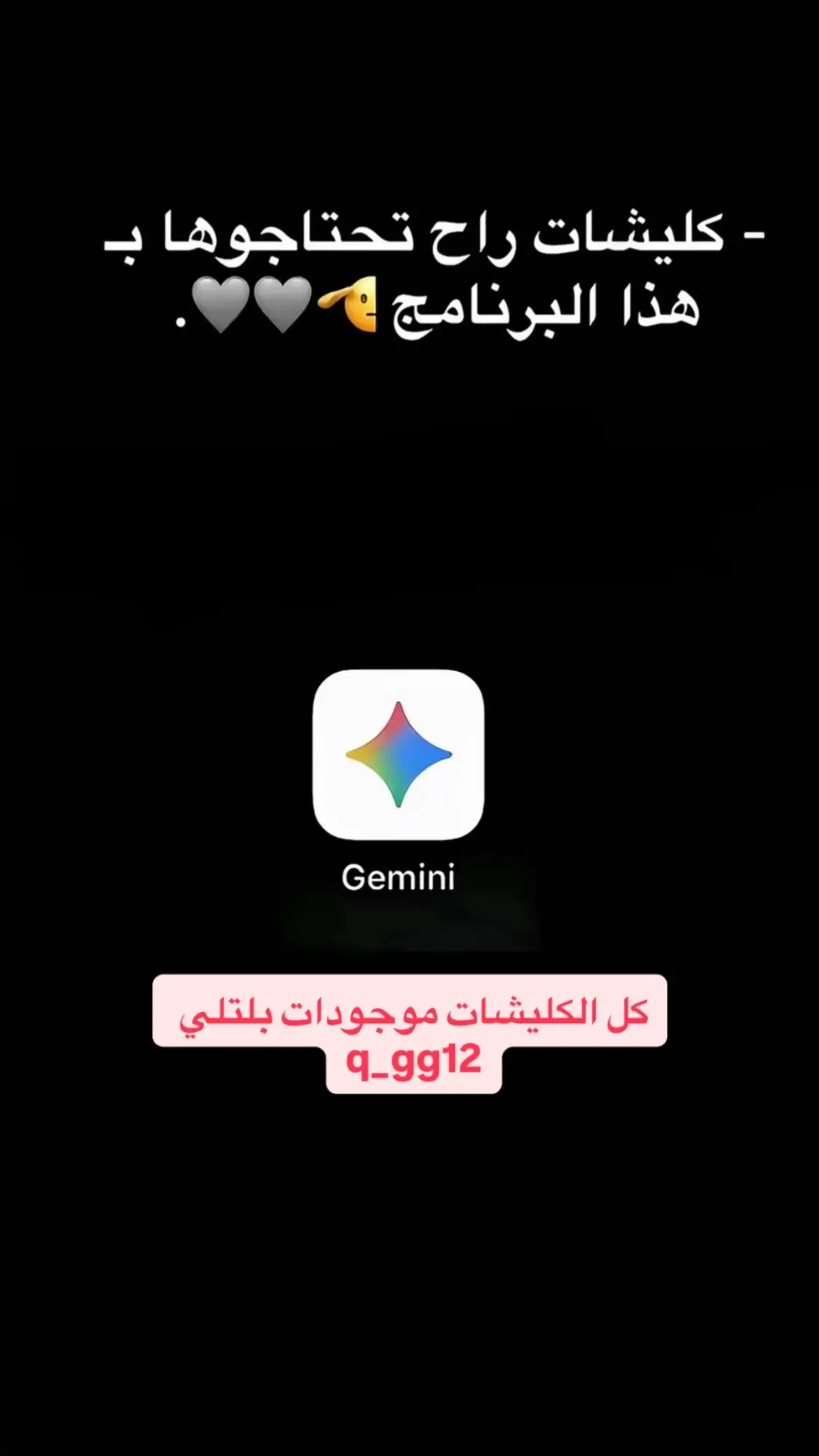 كليشات محجبات رح تحتاجوه موجوده كلهه بلتلي q_gg12🤍🫡🫡.#gemini 