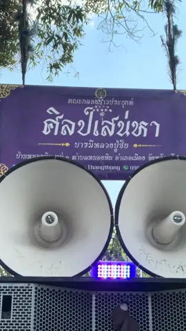 ขออนุญาตลองซาวด์ครับ🤣#กลองยาวศิลป์เสน่หา💜 #ฟีดดด 