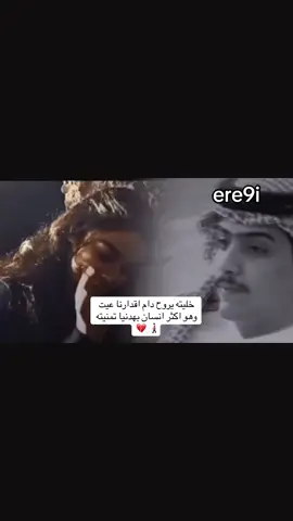 وهو اكثر انسان بهدنيا 💔👨🏻‍🦯#خذلان_خيبة_وجع_قلب_دموع #خذلان #صعدو_اكسبلورر #فرحان_العامودي 