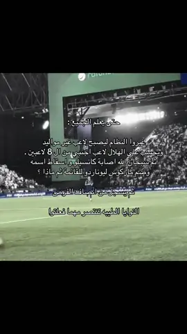 الاعب دخل قلبي 💙💙💙💙 #الهلال #leonardo #realmadrid #barcelona #انزاغي 
