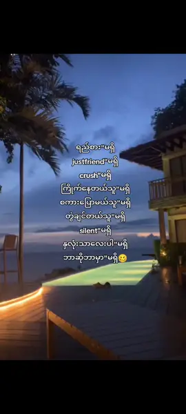 #အဆင်ပြေနေယော #ရောက်ချင်တဲ့နေရာရောက်👌 