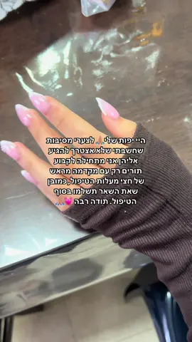 לא חשבתי שאצטרך להגיע לזה אבל אין ברירה🙏🏽