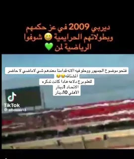 برج الدلاعه مسحين بيهم من زمان وتوا  #جمهور_الأهلي_طرابلس #جمهور_الأتحاد #مقارنه_بين_جمهور_الأهلي_طرابلس_و_الأتحاد #الأهلي_طرابلس_نادي_الشعبيه_الأوله_في_ليبيا
