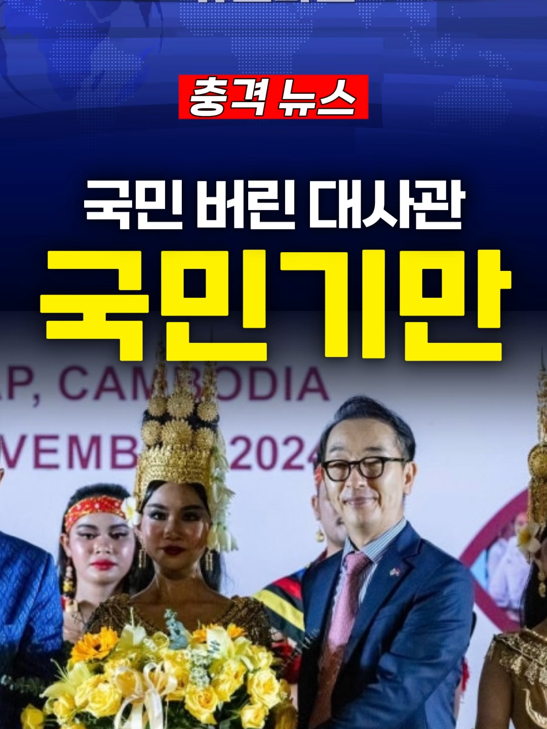 국민을 버린 대사관? 캄보디아 사태, 윤석열의 '숨겨진 진실'이 터졌다 #뉴스 #뉴스파도 #윤석열 #캄보디아