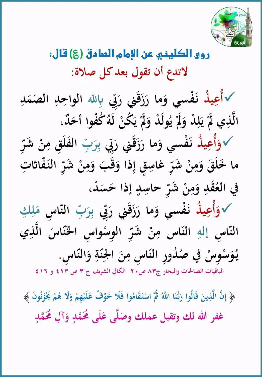 عن الامام الصادق عليه السلام