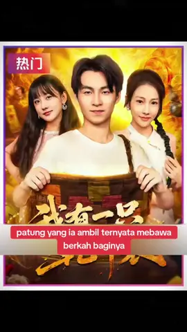 patung yang ia ambil ternyata membawa berkah baginya#dramachinapendek #dramachinarecomended #dramachinaupdate #dramatiktok #fyp 