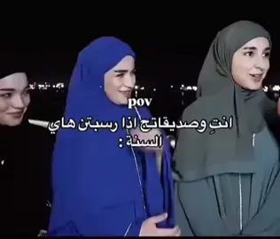تاك لصديقاتج #اكسبلور #ضحك😂 #viral #fyp 