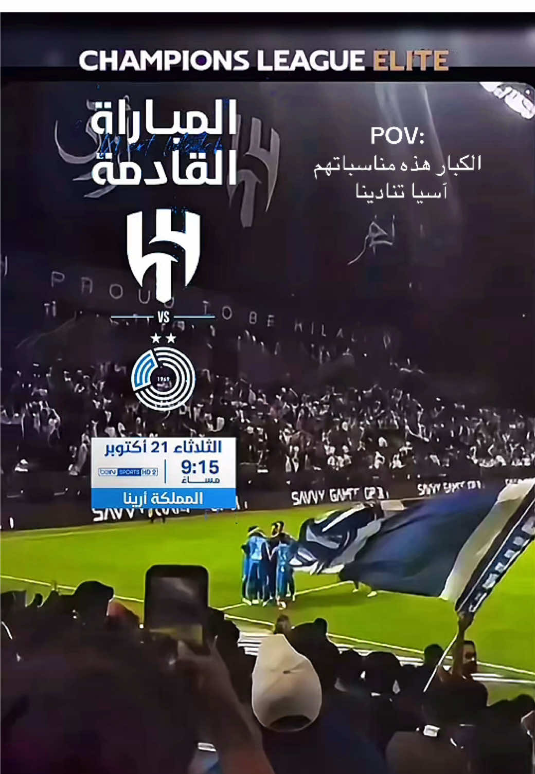 جاهزين ومواصلين المشوار الآسيوي 💙 #الهلال #دوري_ابطال_اسيا النخبة 🔝 #ياهوه_حقنا_ياهوه🏆💪🏼 #الهلال_سعاده😍 
