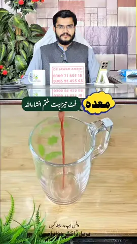 Stomach issues tips | H Dr / Hakeem Muhammad Jawad Ameen  #UrinaryHealth #Health #healthylifestyle #viralreelschallenge