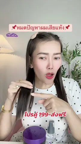 เซตคู่กู้ผมแห้งเสีย ทรีทเม้นท์สปาเคลือบแก้ว เซรั่มเคลือบแก้ว✨#ทรีทเม้นท์สปาเคลือบแก้ว #ทรีทเม้นท์บํารุงผม #เซรั่มเคลือบแก้วผม #เซรั่มเคลือบแก้ว 