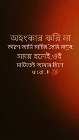 মানুষের কিসের এত অহংকার#foryou #viral #fyp 
