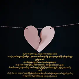 #ဗီဇဆိုတာပြင်မရဘူး 😌🥀💔