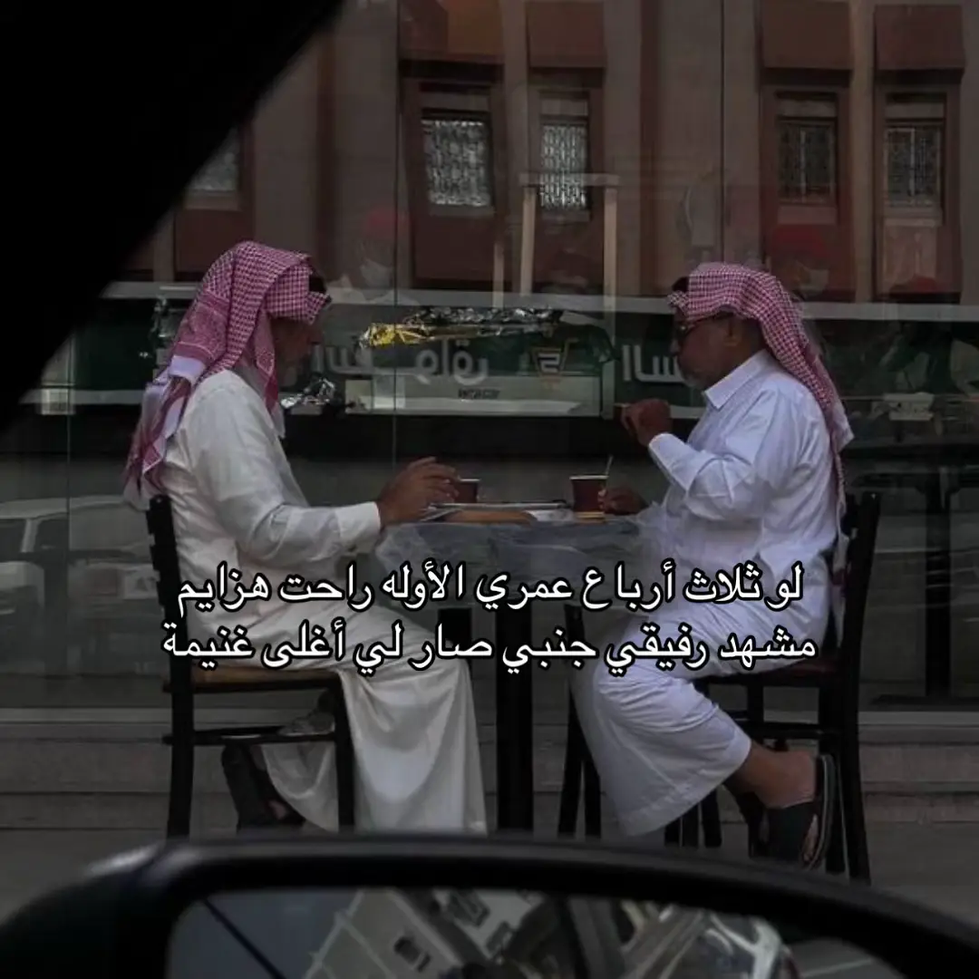 #شعر #حب #قصايد #قصائد #ابيات #اكسبلور #ترند #explore #fyp #foryou #viral #foryoupage #capcut #tiktok #صديق #الرفيق #الشعب_الصيني_ماله_حل #