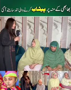 بھابھی کے منہ پر پیشاب کرنے والی نند سامنے آ گئ#tranding #foryou #bushrashakerl 