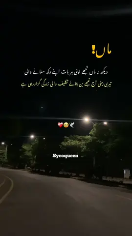 Dekho na maa…/🥹😭😭#foryou #foryourpage #maa #sad #viral 