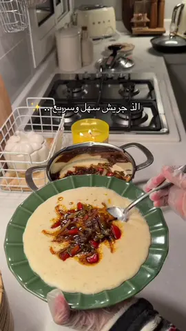 اسهل جريش سهل وسريع ✨