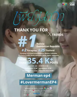 ขอบคุณทุกความรักจากทุกพื้นที่นะคะ 🧜🏻‍♂️ ที่ทำให้ #LovermermanEP4 ขึ้นเทรนด์ X ในหลายประเทศ! อย่าลืมติดตามชม EP.5 วันเสาร์หน้า ห้ามพลาด! 🩵✨ Thank you to all of you around the world for your incredible love and support 🙏 Don’t miss Episode 5, next Saturday! 🩵✨ เพียงนาวา | Lover Merman 🧜🏻‍♂️  🗓️ ทุกวันเสาร์ เวลา 22:30 น. 🖥 ช่อง 7HD กด 35 และ BUGABOO.TV #เพียงนาวา #LoverMerman