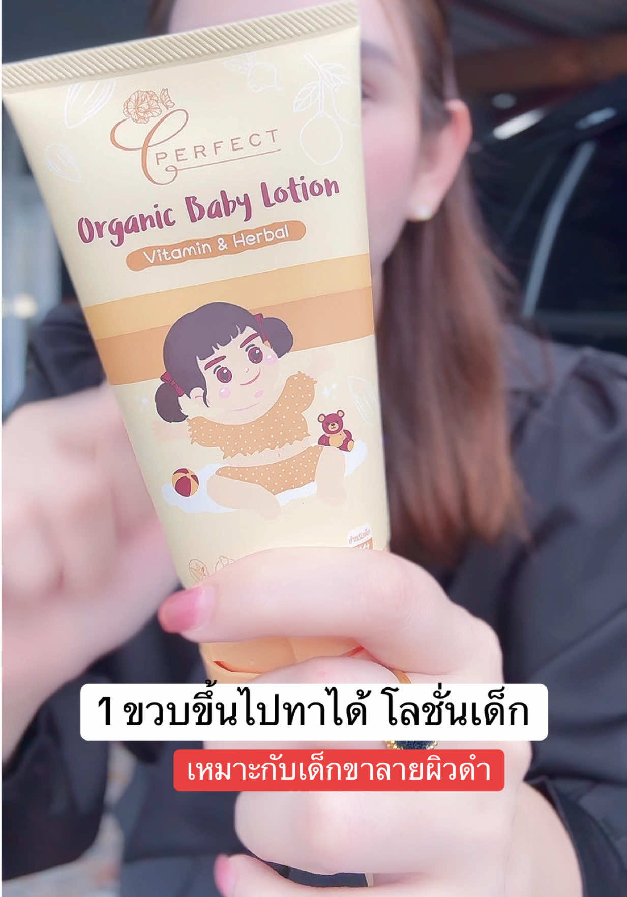 ตุนด่วนเลยค่ะ #เด็ก #โลชั่นเด็ก #ครีมทาผิวเด็ก #แม่ลูก #เด็กน่ารัก 