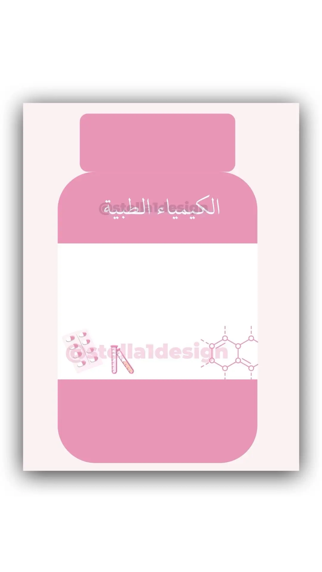 ثيم توزيعات الكيمياء الطبية 🧪💊 #ثيمات  #تصاميم  #توزيعات  #كيمياء  #دعوات_الكترونيه 