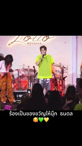 ของขวัญของอ้าย#ป๊ายปายโอริโอ้🐳💕 #นุ๊กธนดล 