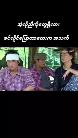 #မြန်မာဇာတ်ကားကောင်းများ #ဇာတ်လမ်းကောင်းများသာတင်ပေးမည် #info #foryou #foryou 