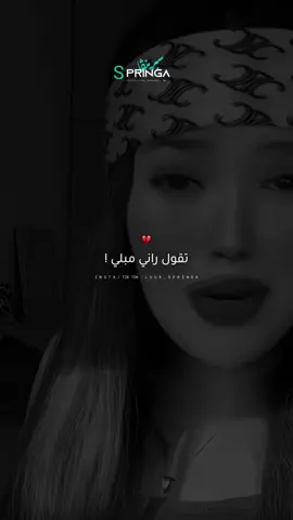 طلقي سراحي 💔 . . . 📍 𝗜𝗚 : 𝗟𝗨𝗨𝗫_𝗦𝗣𝗥𝗜𝗡𝗚𝗔_𝟯𝟵🌴  . . . #viral #tag#tagiha💍tagiiih🖇❤ringa390 #fyp #fouryou 