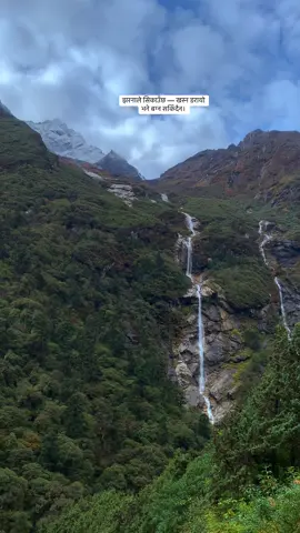 झरनाले सिकाउँछ — खस्न डरायो भने बग्न सकिँदैन।        @Sajjan Raj Vaidya             #fypシ゚ #parkhai #mesmerizing #waterfalls #heavenview 