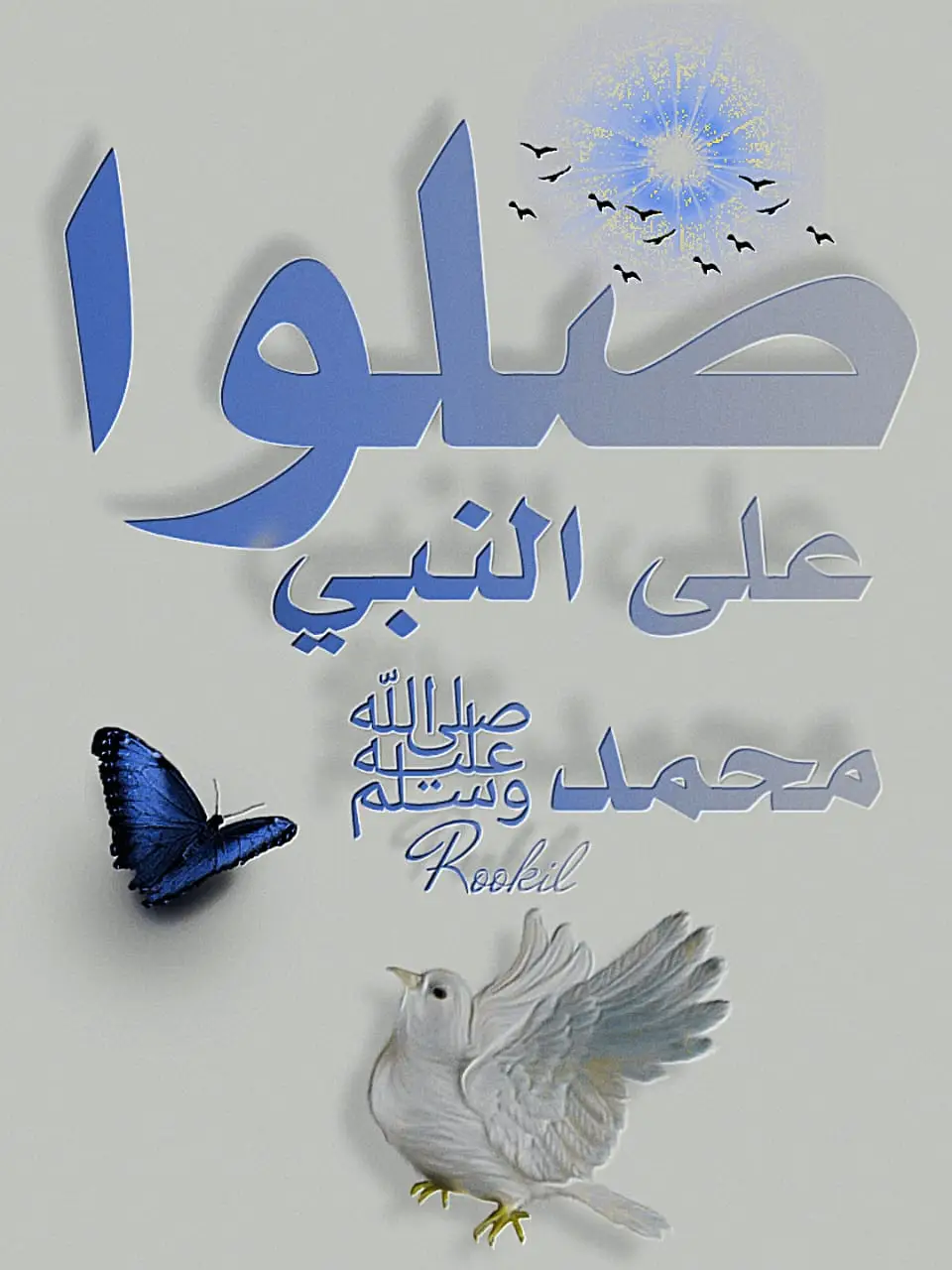 #صلوا على سيدنا محمدﷺ وسلموا تسليمآ كثيرآ مباركآ فيه #