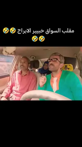 مقلب السواق خبيير الابراج من برنامج كريزي تاكسي #ضحك#كوميدي #الانتشار_السريع #مقلب #الانتشار_السريع 