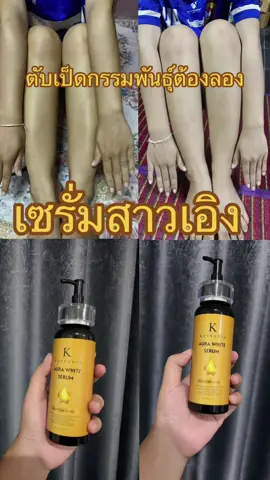 #สาวเอิง #กดในตะกร้าได้เลย #ครีมทาผิวขาว #สาวเอิงมะม่วงดอง 