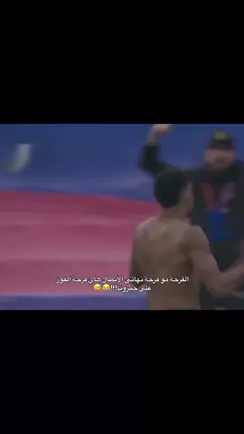 فرحتهم تقول فايزين بالأبطال 😂😂😂 #لايك #متابعين #اكسبلور_فولو_ي_حلو🔥😴 #برشلونه